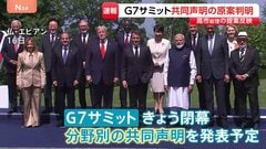 G7サミット共同声明原案が判明　高市総理提案の「重要鉱物の備蓄連携」や「エネルギー」「パワー・アジア」も| TBS CROSS DIG with Bloomberg