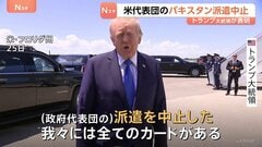 トランプ大統領表明　アメリカ代表団の仲介国パキスタンへの派遣中止　イラン外相パキスタン出国・オマーン到着　イスラエル軍“ヒズボラ攻撃強化”　ネタニヤフ首相が指示| TBS CROSS DIG with Bloomberg