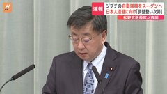 【速報】松野官房長官、スーダンの日本人退避向け自衛隊部隊をスーダンに派遣へ| TBS CROSS DIG with Bloomberg