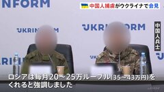「報酬が魅力的だった」ロシア軍に参加の中国人捕虜が会見 「TikTok」などでロシア軍の勧誘動画を見つける| TBS CROSS DIG with Bloomberg