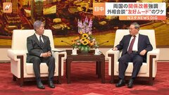 “関係改善に注力”強調　日中外相会談、友好ムードのワケ| TBS CROSS DIG with Bloomberg