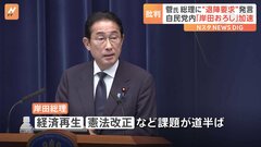 政府高官「政局の季節だね」　国会閉会後、岸田批判続々…“ポスト岸田”レース号砲| TBS CROSS DIG with Bloomberg