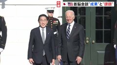 日米首脳会談 「十分過ぎるほど達成した」とする“成果”と“課題”は？【官邸キャップ解説】| TBS CROSS DIG with Bloomberg