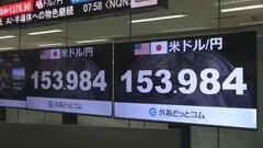 【速報】円高進む　1ドル＝153円台　約半年ぶり| TBS CROSS DIG with Bloomberg