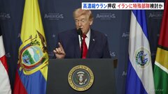 トランプ大統領がイランの高濃縮ウラン押収のため特殊部隊派遣を検討　複数の米メディアが報道| TBS CROSS DIG with Bloomberg