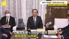 異例の“深夜国会”与野党の攻防「持ち越し」 過去最長2時間54分の演説も| TBS CROSS DIG with Bloomberg
