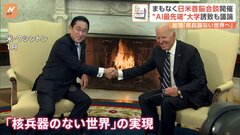 日米首脳会談、岸田総理“G7成功へのステップに”　スタートアップ・キャンパス構想にも言及の見通し【記者中継】| TBS CROSS DIG with Bloomberg