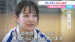 「女子高生はブレイキンダンサー」岸本美麗さん（15）ジュニア部門2連覇 “Mirei” が目指す「世界一の座」【岡山】|TBS NEWS DIG