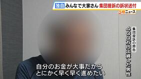 【独自】「みんなで大家さん」出資者が大阪地裁に集団提訴の訴状送付「お金が大事だからとにかく早く早く進めたい」出資金の返還を求める 出資額が1億円近いケースも…|TBS NEWS DIG