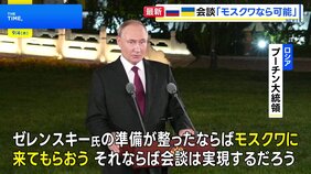 プーチン大統領「モスクワに来るのなら会談は可能」　ゼレンスキー大統領との会談めぐり主張|TBS NEWS DIG