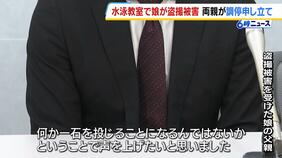 「二度と犯罪が起こらないよう原因究明を」スイミングスクールで女児ら盗撮被害　“事件の検証が不十分”被害女児の両親が調停を申し立て「何か一石を投じることになる、と声を上げた」|TBS NEWS DIG