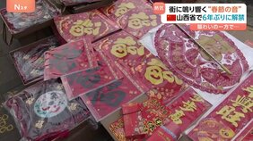 「春節」前に6年ぶり“爆竹解禁”に市民らは大歓迎 復活の「中国らしい正月」で盛り上がる街を取材|TBS NEWS DIG