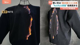 わずか5秒で“服が火に包まれる”…冬の「もふもふ火災」に注意　毎年約100人死亡の「着衣着火」 “表面フラッシュ現象”の恐ろしさとは|TBS NEWS DIG