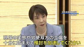 高市総理「裁量労働制など見直し」検討指示　「家事負担の軽減」に向けた国家資格創設も　日本成長戦略会議　|TBS NEWS DIG