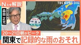 関東の雨・風のピークは20日~21日朝に? 台風25号連休直撃で記録的な雨のおそれも【Nスタ解説】|TBS NEWS DIG