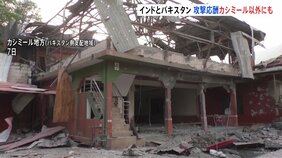 攻撃の応酬はカシミール以外にも拡大　インドとパキスタンの軍事衝突|TBS NEWS DIG