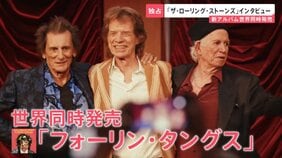 独占取材「ザ・ローリング・ストーンズ」結成64年で語った「すべてを新しくする必要はない」【news23】|TBS NEWS DIG