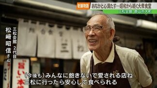 【老舗物語】レバニラもオムライスも「味は変えない」…昭和28年創業、郡山の大衆食堂が守り続けるもの　|　福島のニュース│TUF