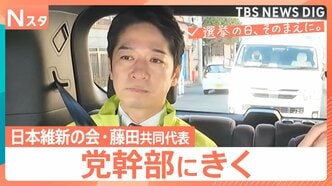 【党幹部にきく】衆議院選挙 日本維新の会・藤田文武共同代表 与党として初の国政選挙にどのような戦略を描くのか【選挙の日、そのまえに。】|TBS NEWS DIG