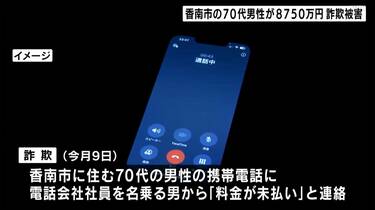 警視庁”騙る男、SNSのビデオ通話で“警察手帳”を見せ⋯高齢男性が8750万