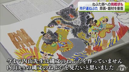 先生は縄文のねぶたを作っていません」ねぶた師の心に火をつけた
