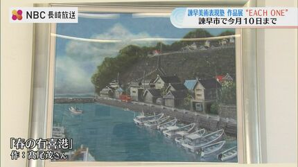 テンペラ画作家が描くふるさとの海 諌早美術表現塾 18人の作品展「EACH