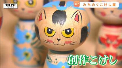 東北6県のこけしがズラリ！ 見るだけではなく絵付け体験も楽しめる展示