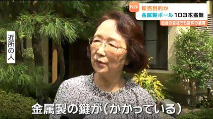 公園・緑地の車止め金属製ポール 仙台と富谷で計103本盗まれる 仙台の