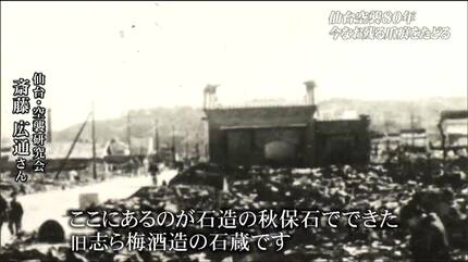 仙台空襲から80年 戦争の記憶を未来につなぐ貴重な“石蔵” 今もなお残る