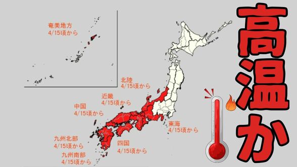 西日本は15日ごろから“著しい”高温の可能性　近畿は平年比+2.6℃以上か　北陸・東海・近畿・中国・四国・九州に早期天候情報　気象庁　【雨と風のシミュレーション】　|　富山のニュース｜天気・防災｜チューリップテレビ
