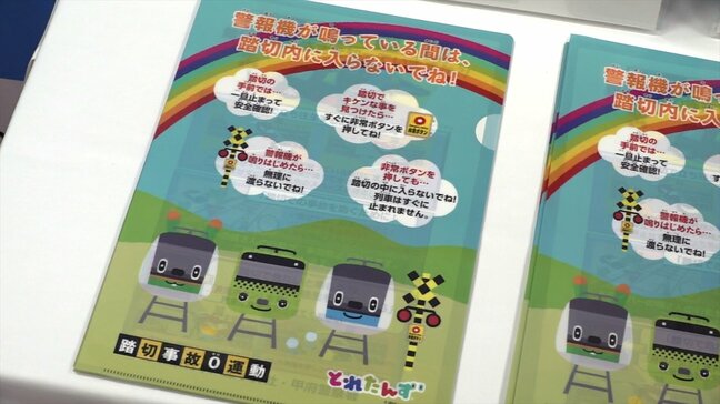 『警報機が鳴り始めたら無理に渡らない』踏切事故に注意を呼びかけるクリアファイル JR東日本が警察に贈る 山梨・甲府警察署|TBS NEWS DIG