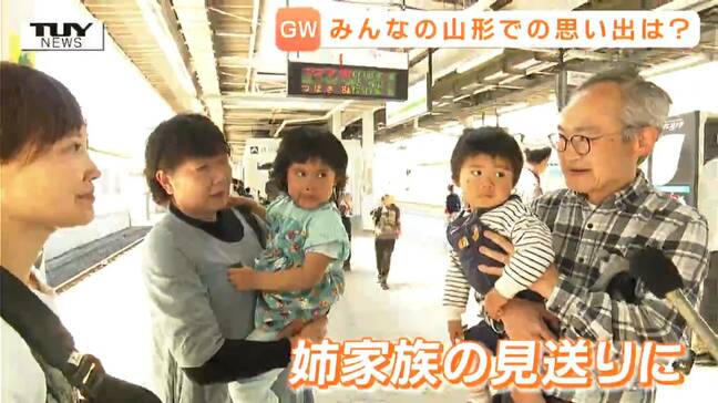 最大12連休のGW みなさんの思い出は? UターンラッシュでJR山形駅は混雑 別れを惜しむ人の姿も(山形)|TBS NEWS DIG