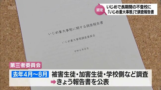 県立高校の部活動でのいじめで適応障害の診断 長期間の不登校に　宮崎県教育委員会が「いじめ重大事態」と認定　第三者委員会「危機意識が欠如し、学校全体としての組織的対応は不十分」|TBS NEWS DIG