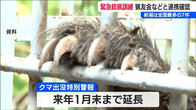 『クマ出没特別警報』1月末まで延長 7回の緊急銃猟は全国最多 新潟県|TBS NEWS DIG