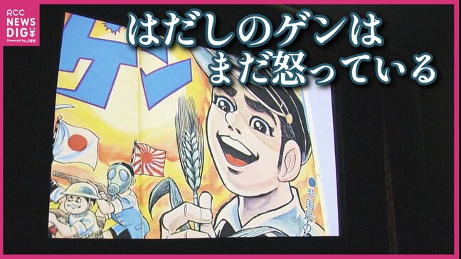 「はだしのゲン」のパワーと出会い直す映画公開へ 作者・中沢啓治さんの「怒り」の源は「愛」 広島|TBS NEWS DIG