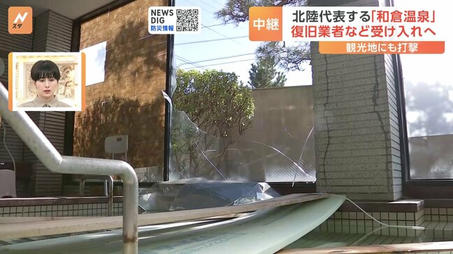 北陸有数の観光地にも打撃 「和倉温泉」復旧業者など受け入れへ　石川・七尾市　能登半島地震から11日目|TBS NEWS DIG