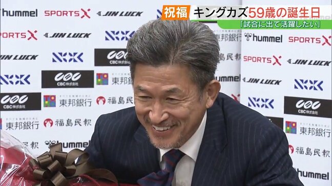 「まさか」似顔絵ケーキに“キングカズ”三浦知良選手59歳誕生日、サプライズに笑顔 福島|TBS NEWS DIG