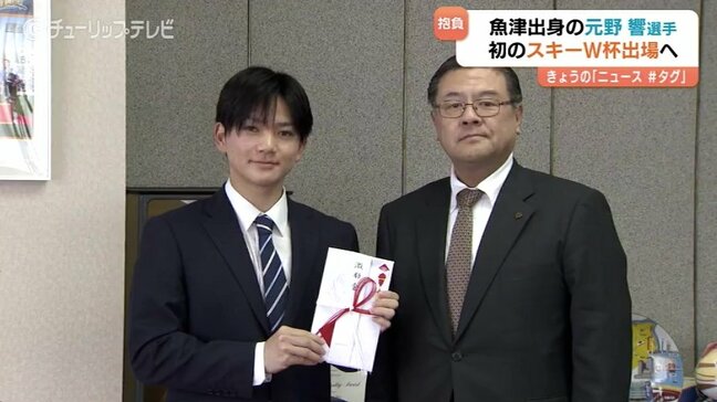 スキーW杯・元野響選手が魚津市表敬 今月28日から富山・南砺市舞台に開催 五輪のメダリストも参戦 |TBS NEWS DIG