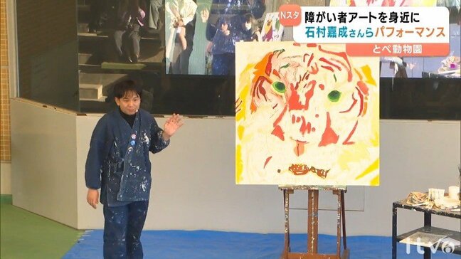 自閉症アーティスト、石村嘉成さんらがパフォーマンス披露 障がい者芸術文化祭「パラアーティスト in Zooseum」 愛媛・とべ動物園|TBS NEWS DIG