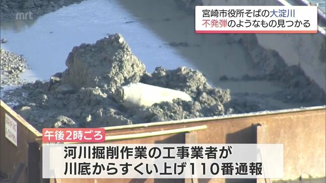 宮崎市役所そばの大淀川の川底から２５０キロ爆弾の不発弾　自衛隊が安全措置　今後処理日を決定し避難計画や交通規制を策定へ|TBS NEWS DIG