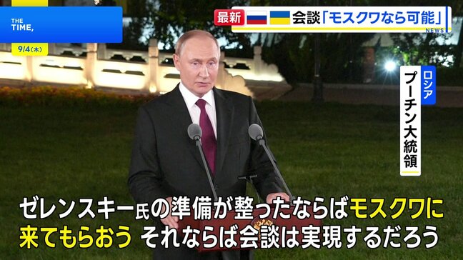 プーチン大統領「モスクワに来るのなら会談は可能」　ゼレンスキー大統領との会談めぐり主張|TBS NEWS DIG