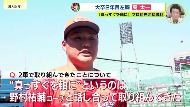 「“差せる真っすぐ”を投げられるようになった」プロ初先発初勝利 広島カープ期待の左腕 高太一投手|TBS NEWS DIG