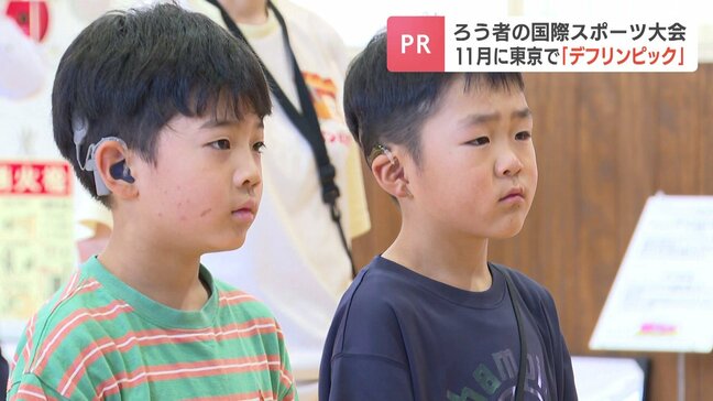 聴覚に障害があるアスリートの国際スポーツ大会「デフリンピック」東京大会の機運醸成へ ろう学校で出場選手やメダルを紹介しPR|TBS NEWS DIG