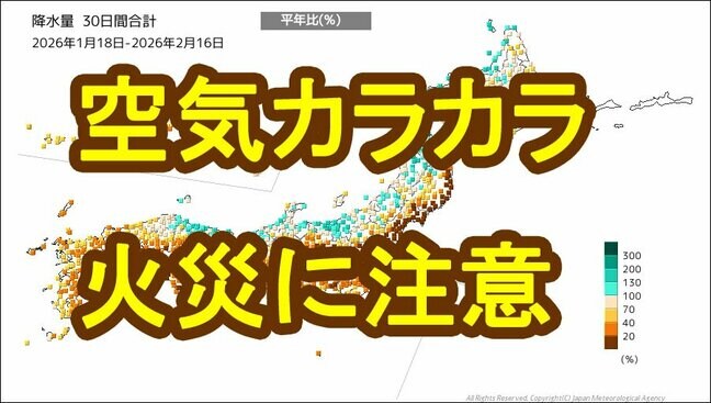 【空気カラカラ】東北地方太平洋側に「少雨に関する気象情報」発表 仙台などここ1か月の降水量"0ミリ"の所も 林野火災など十分注意|TBS NEWS DIG