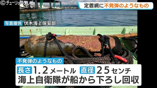 定置網に不発弾らしき “ボンベ状の物体” 引っかかる…正体は太平洋戦争時の米軍製「焼夷弾」か 海上自衛隊が回収し処理へ 富山・射水市|TBS NEWS DIG