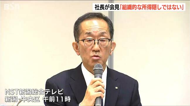 NST新潟総合テレビ“11億円所得隠し問題”　酒井昌彦社長が会見「組織的な所得隠しではない」|TBS NEWS DIG
