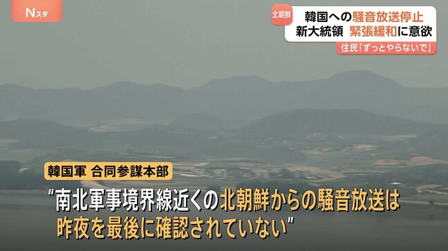 「北朝鮮からの騒音」止まる　韓国の宣伝放送中止に対応か　李在明大統領が南北関係の緊張緩和に意欲|TBS NEWS DIG