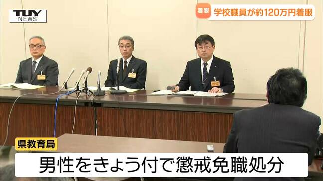 遊興費や借金の返済に...学校徴収金などから約120万円を着服 学校職員の20代男性を懲戒免職処分に(山形)|TBS NEWS DIG
