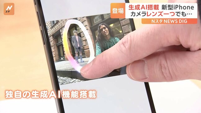 iPhone16eが9万9800円から発売 写真に映り込んだ他人を消す独自の生成AI機能搭載|TBS NEWS DIG
