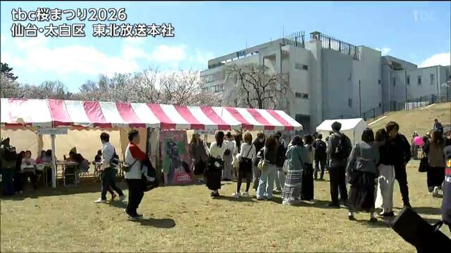 「tbc桜まつり2026」開幕でにぎわう　仙台|TBS NEWS DIG